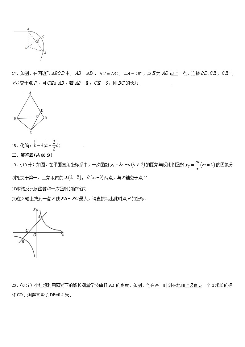 江西省九江市九江有色金属冶炼厂职工子弟学校2023-2024学年数学九年级第一学期期末达标测试试题含答案第3页