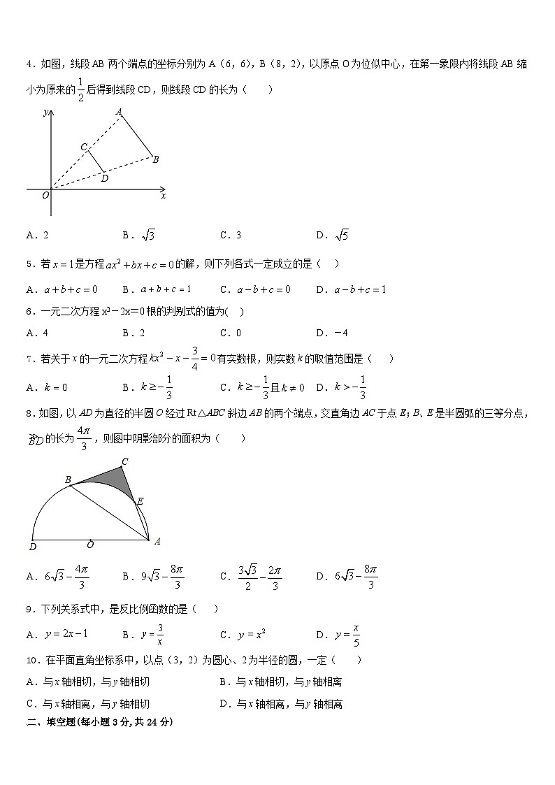 河北省衡水2023-2024学年数学九上期末质量检测模拟试题含答案第2页