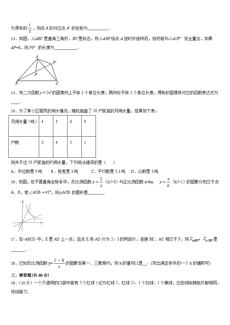 河北省衡水市2023-2024学年数学九年级第一学期期末复习检测模拟试题含答案03