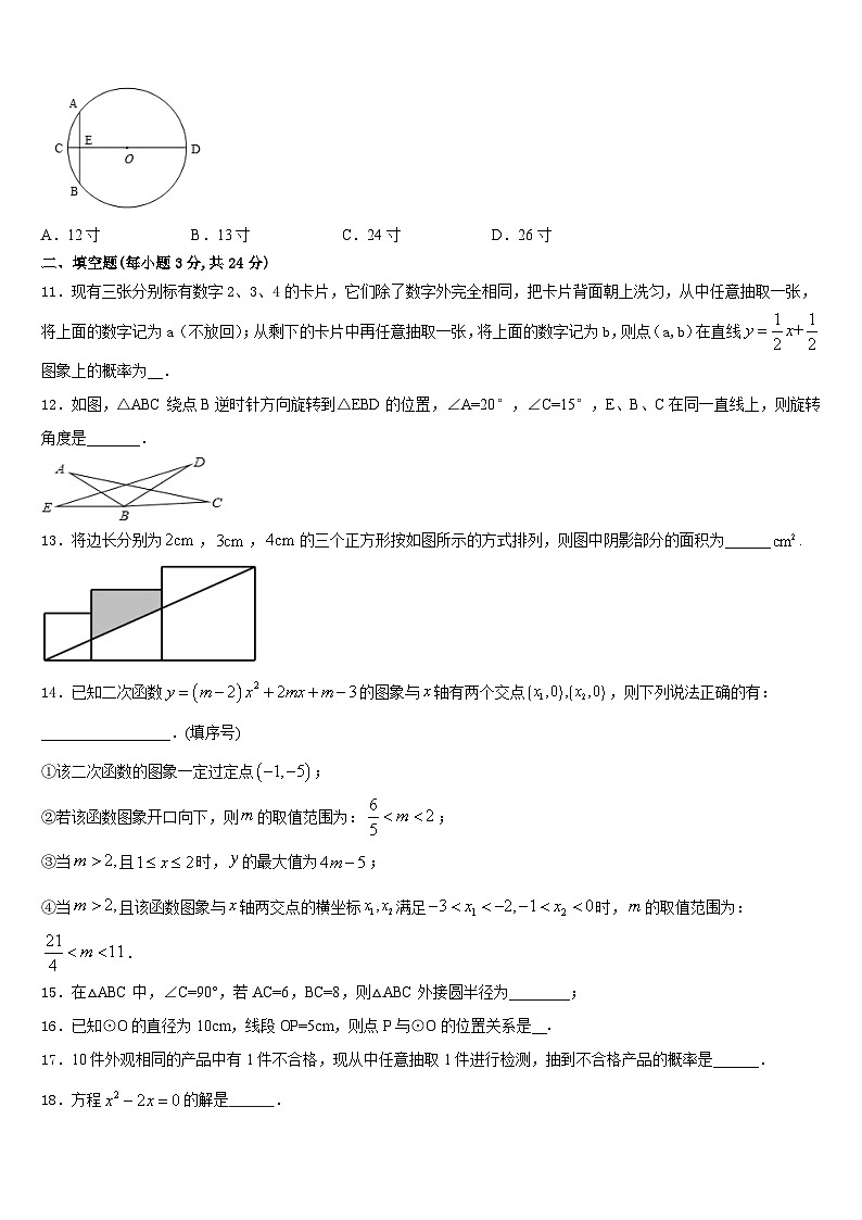 河北省邢台市2023-2024学年九上数学期末经典试题含答案第3页
