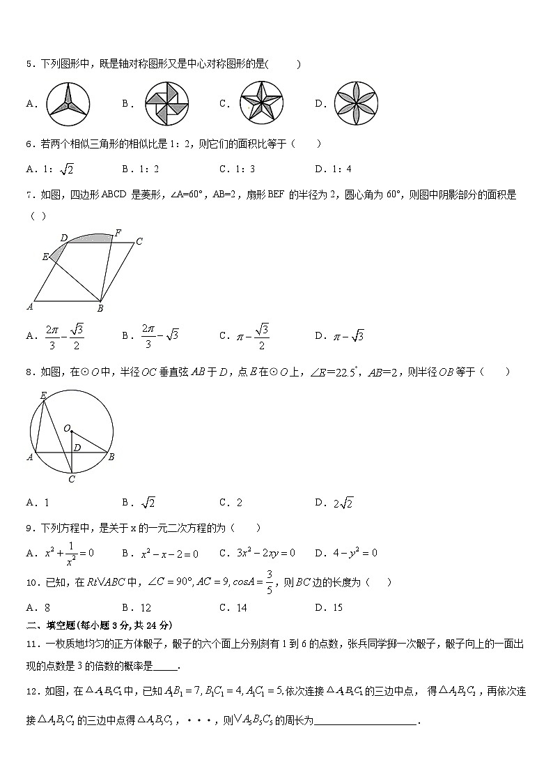 河北省邢台市宁晋县2023-2024学年九上数学期末调研试题含答案第2页