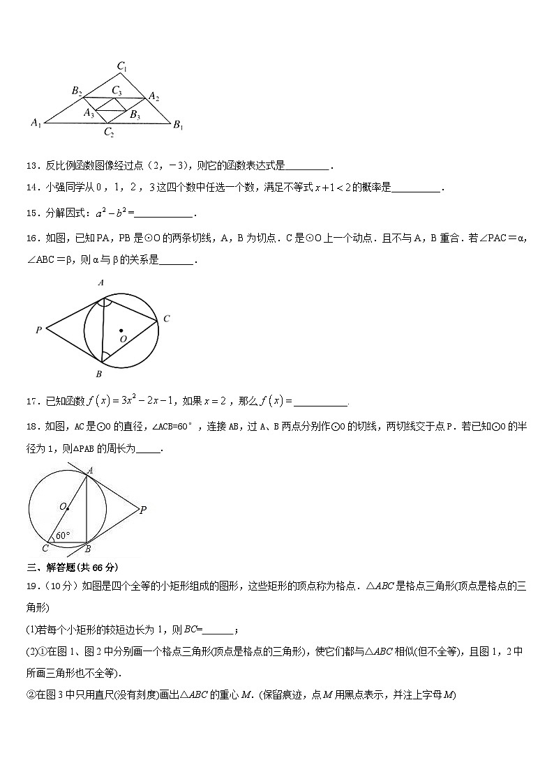 河北省邢台市宁晋县2023-2024学年九上数学期末调研试题含答案第3页