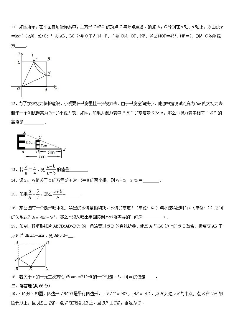 河北省邢台市宁晋县东城实验中学2023-2024学年数学九上期末质量检测试题含答案第3页