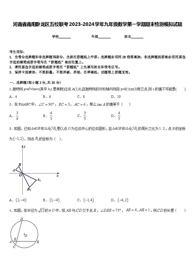 河南省南阳卧龙区五校联考2023-2024学年九年级数学第一学期期末检测模拟试题含答案01