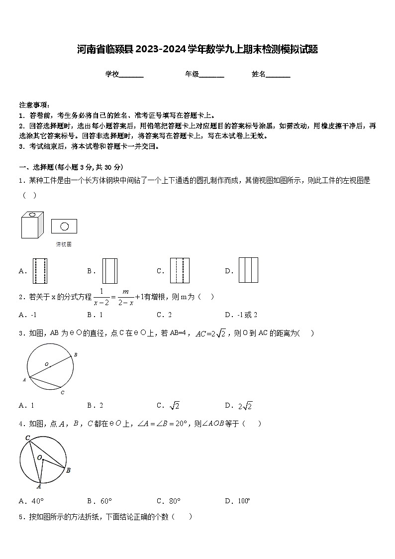 河南省临颍县2023-2024学年数学九上期末检测模拟试题含答案第1页