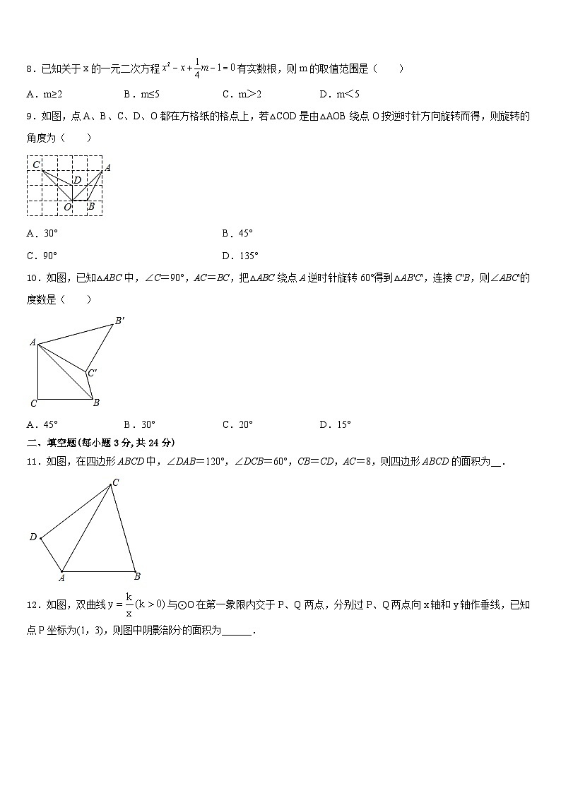 河南省三门峡市陕州区2023-2024学年数学九年级第一学期期末检测模拟试题含答案第3页