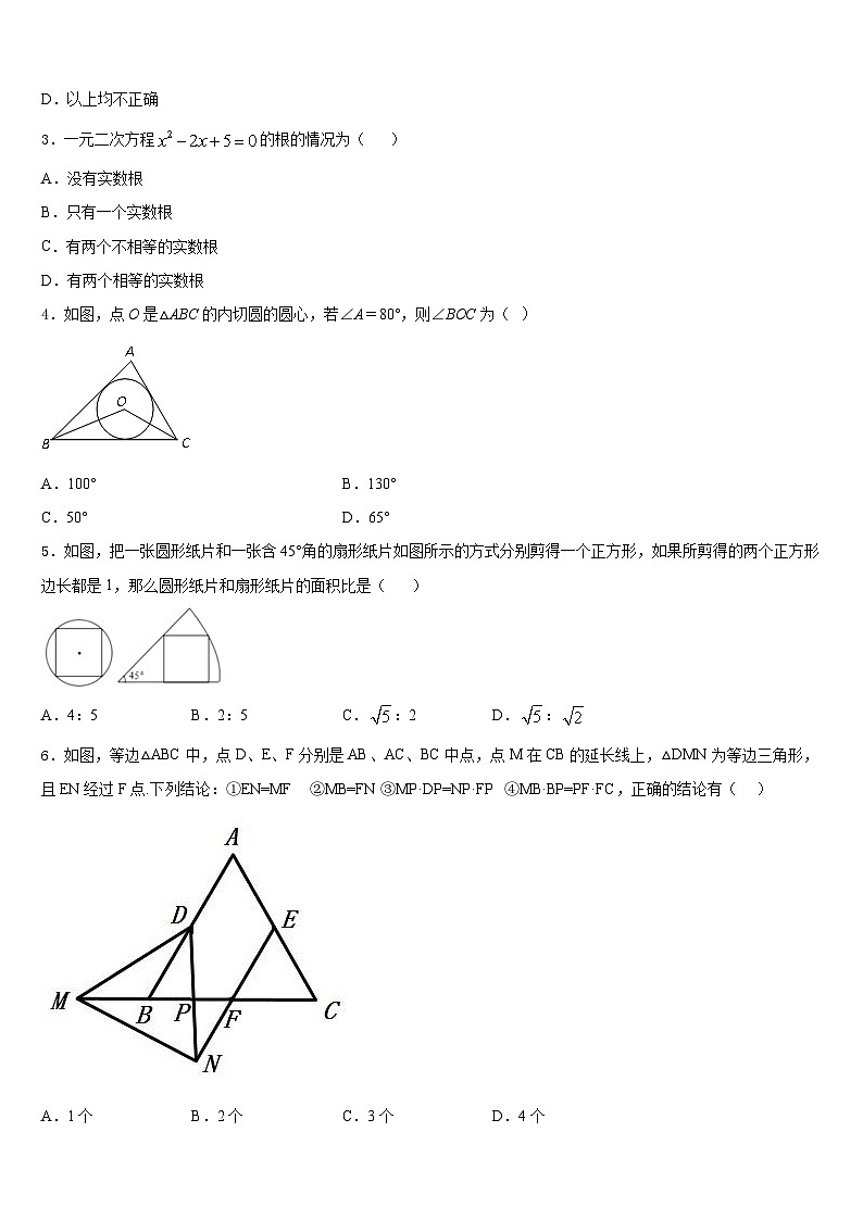 河南省周口市第十八初级中学2023-2024学年九上数学期末调研模拟试题含答案第2页