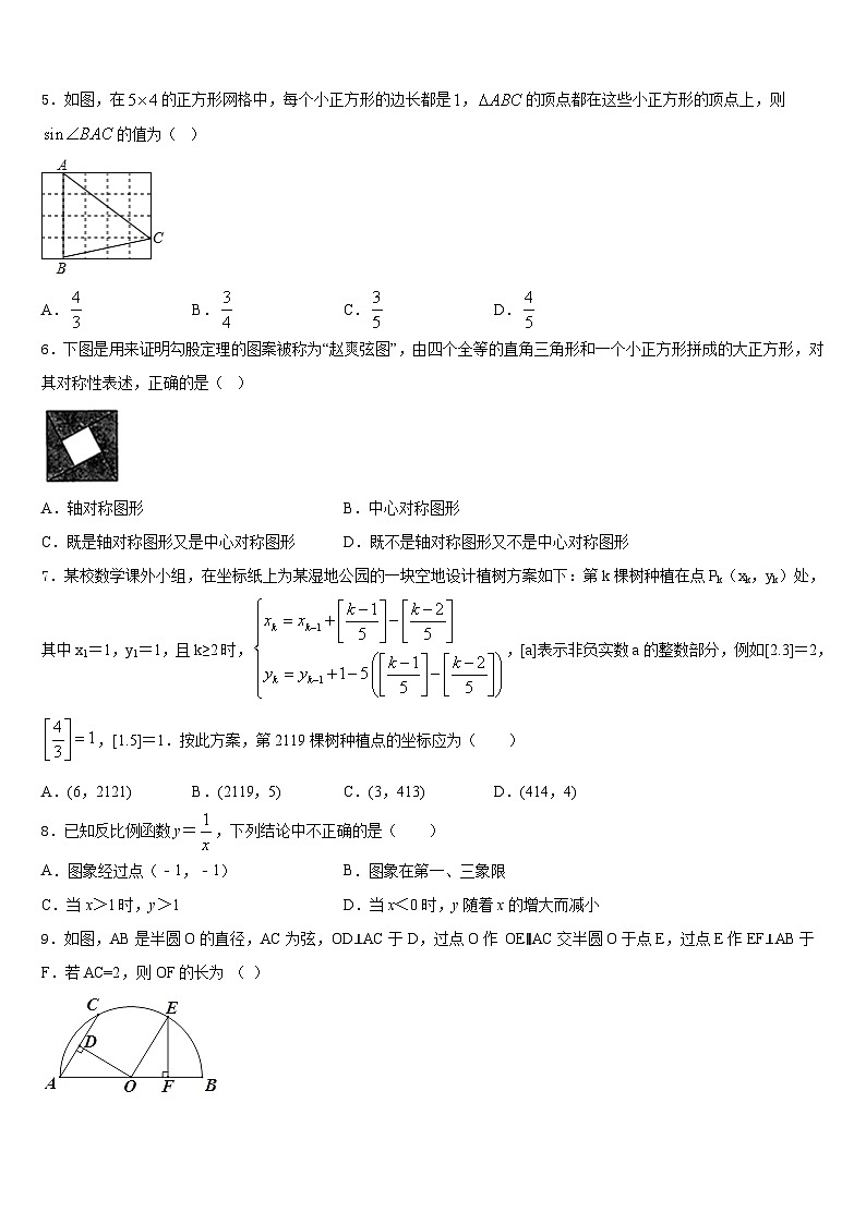 河南省淮阳区羲城中学2023-2024学年数学九年级第一学期期末教学质量检测试题含答案第2页