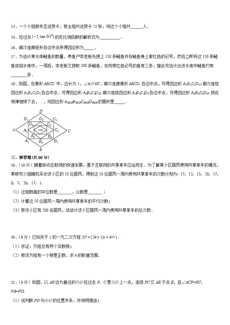 河南省漯河召陵区七校联考2023-2024学年九年级数学第一学期期末综合测试模拟试题含答案03