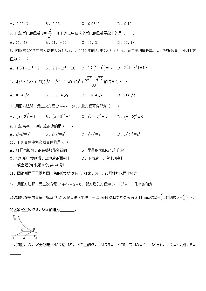 河南省平顶山市宝丰县2023-2024学年数学九上期末教学质量检测试题含答案第2页