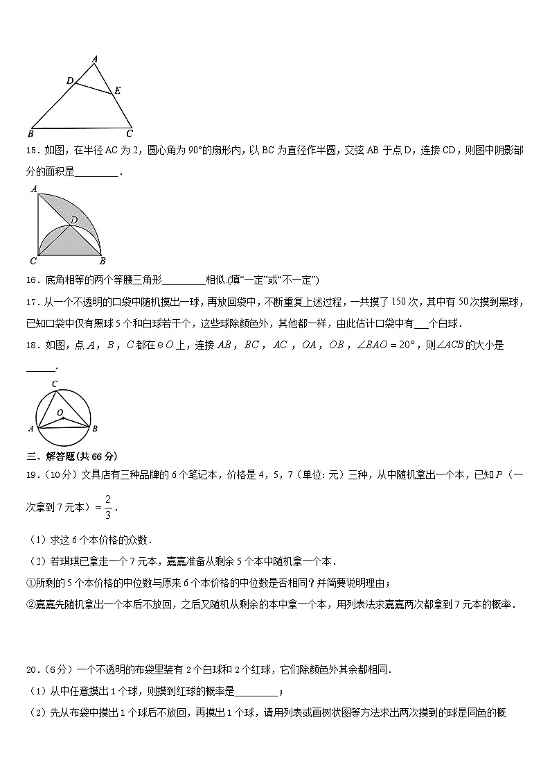 河南省平顶山市宝丰县2023-2024学年数学九上期末教学质量检测试题含答案第3页