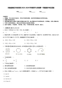 河南省商丘市民权县2023-2024学年数学九年级第一学期期末考试试题含答案