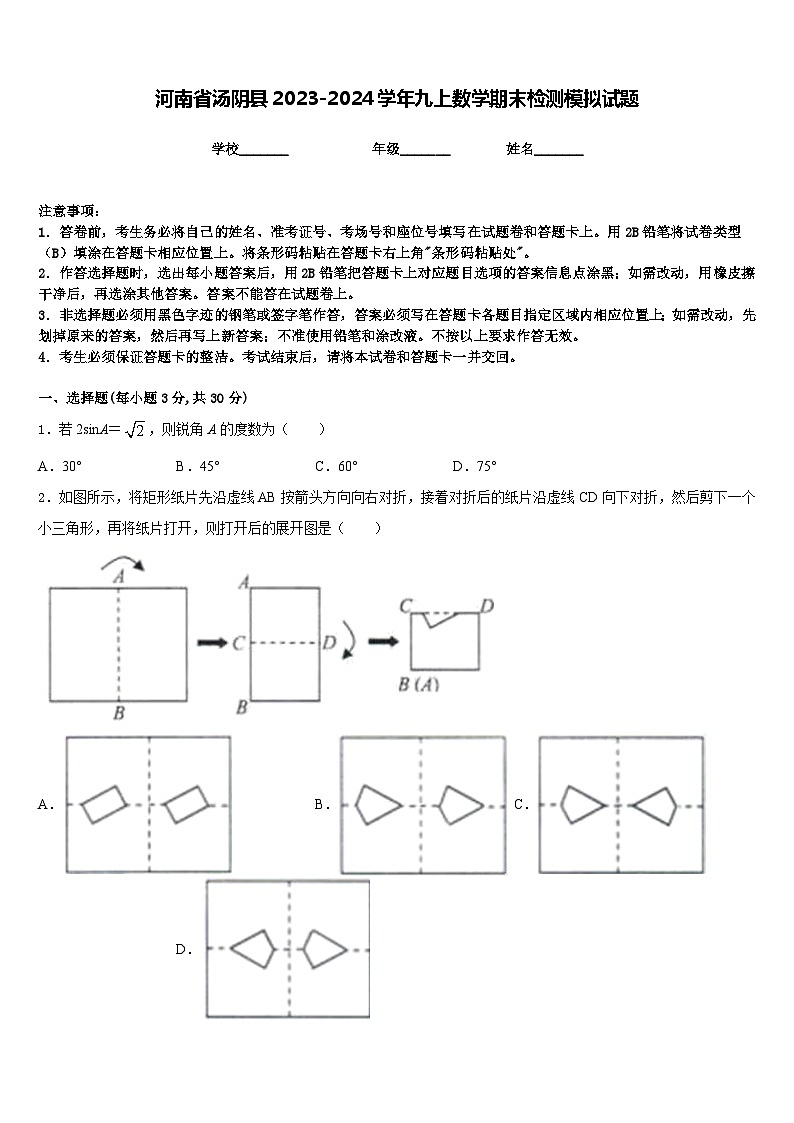 河南省汤阴县2023-2024学年九上数学期末检测模拟试题含答案第1页