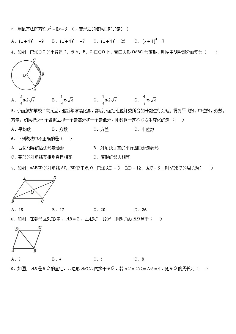 河南省汤阴县2023-2024学年九上数学期末检测模拟试题含答案第2页