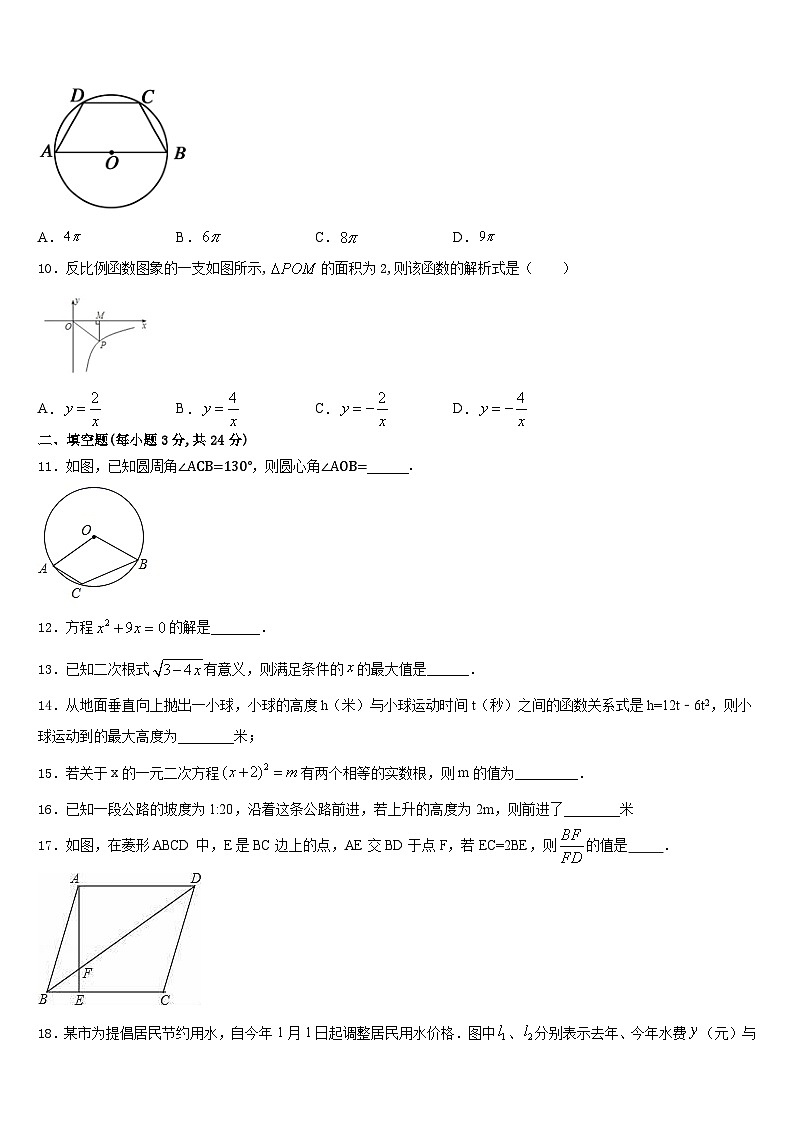 河南省汤阴县2023-2024学年九上数学期末检测模拟试题含答案第3页
