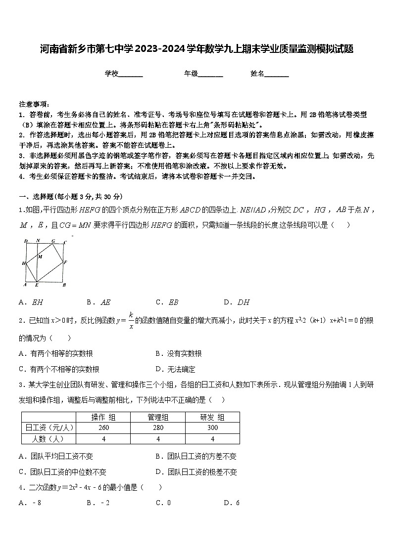 河南省新乡市第七中学2023-2024学年数学九上期末学业质量监测模拟试题含答案01