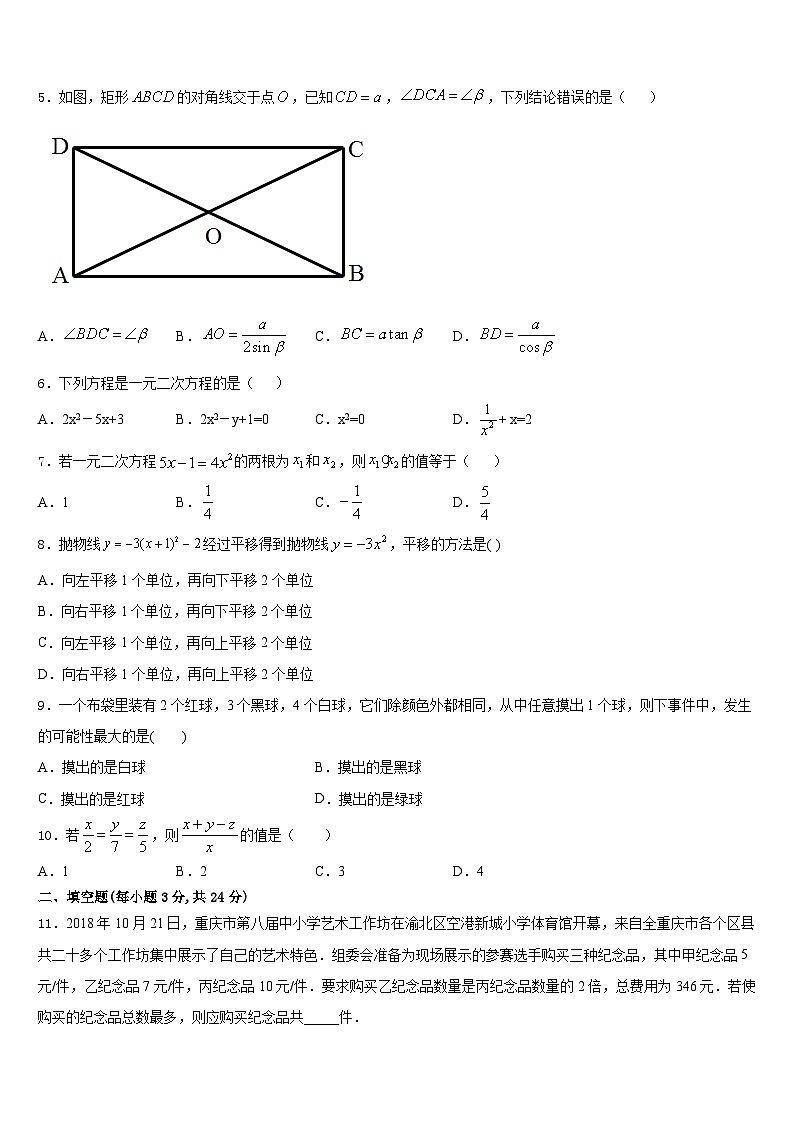 河南省新乡市第七中学2023-2024学年数学九上期末学业质量监测模拟试题含答案02