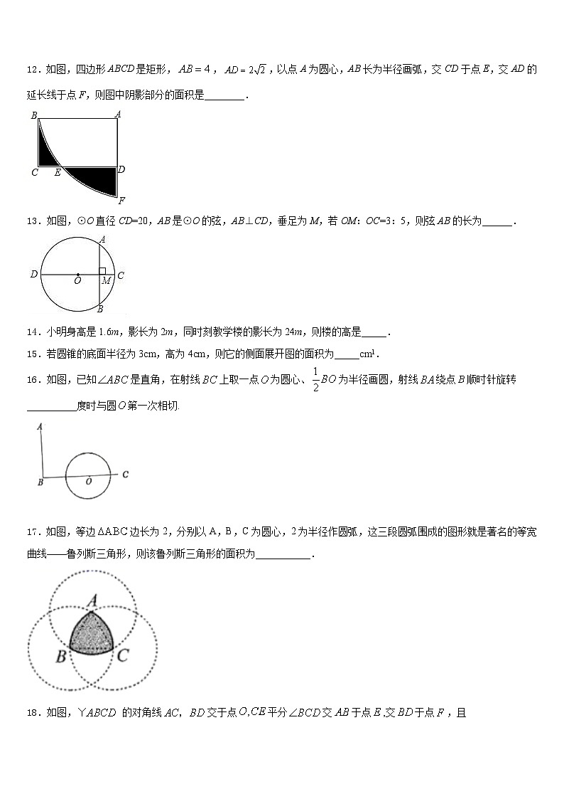 河南省新乡市第七中学2023-2024学年数学九上期末学业质量监测模拟试题含答案03