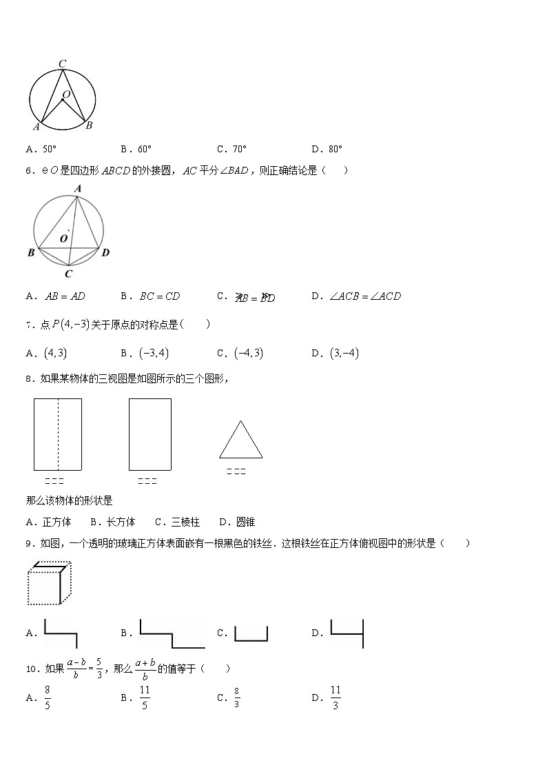 河南省永城市龙岗中学2023-2024学年九上数学期末考试模拟试题含答案02