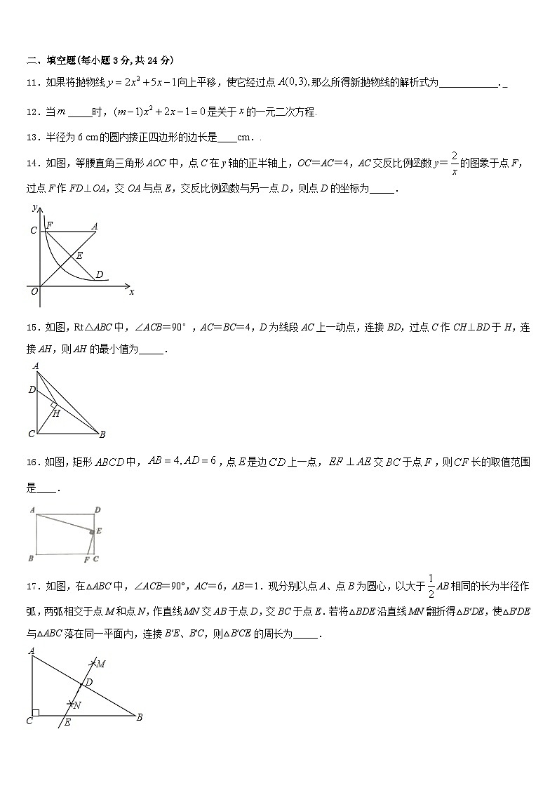 河南省永城市龙岗中学2023-2024学年九上数学期末考试模拟试题含答案03