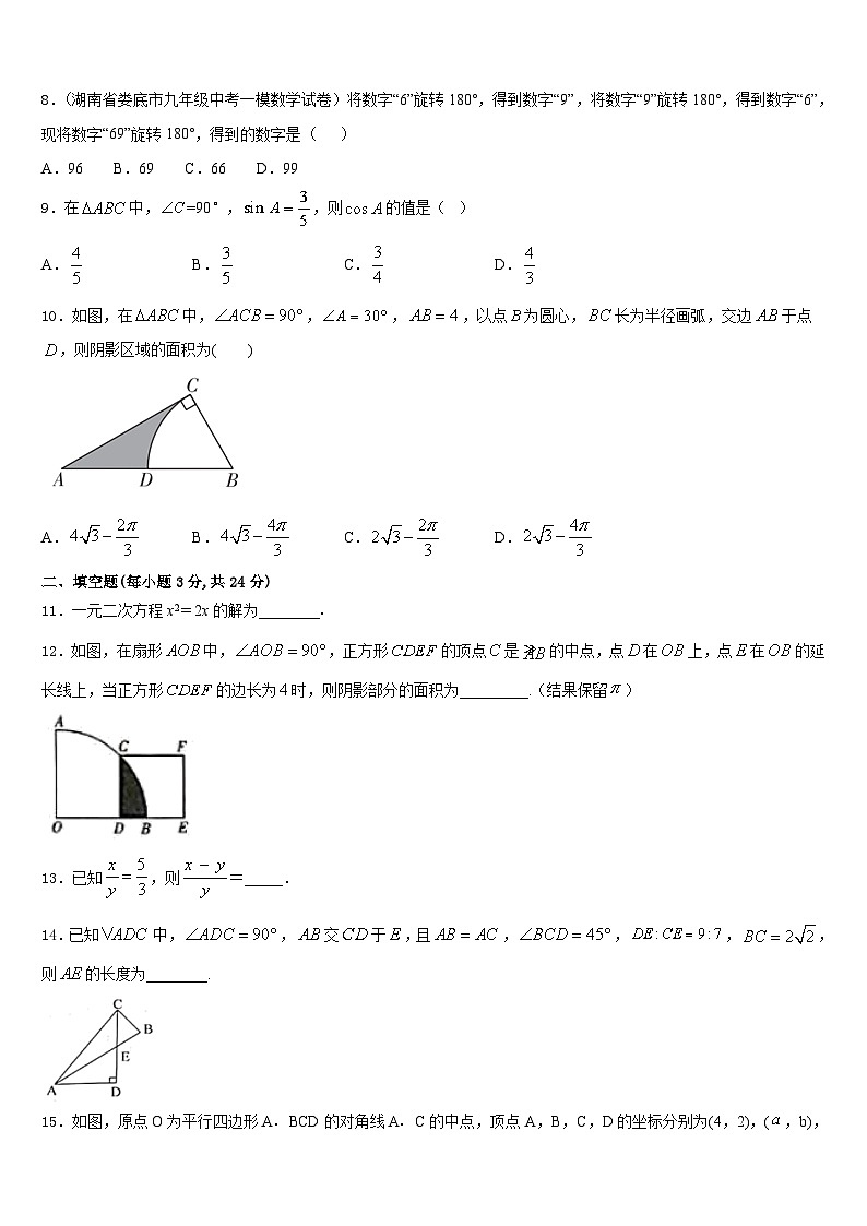 浙江省丽水市莲都区2023-2024学年九上数学期末检测模拟试题含答案第2页