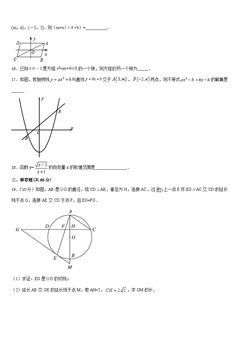 浙江省丽水市莲都区2023-2024学年九上数学期末检测模拟试题含答案第3页