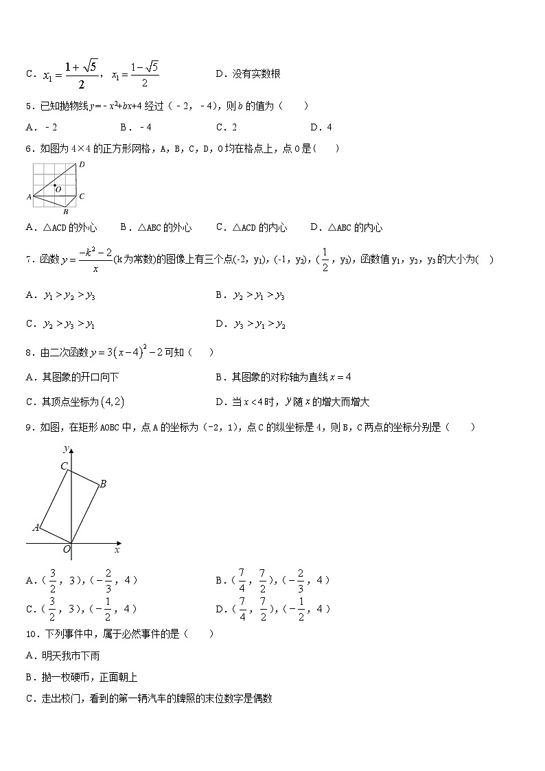 河南省驻马店市遂平县2023-2024学年数学九上期末预测试题含答案第2页
