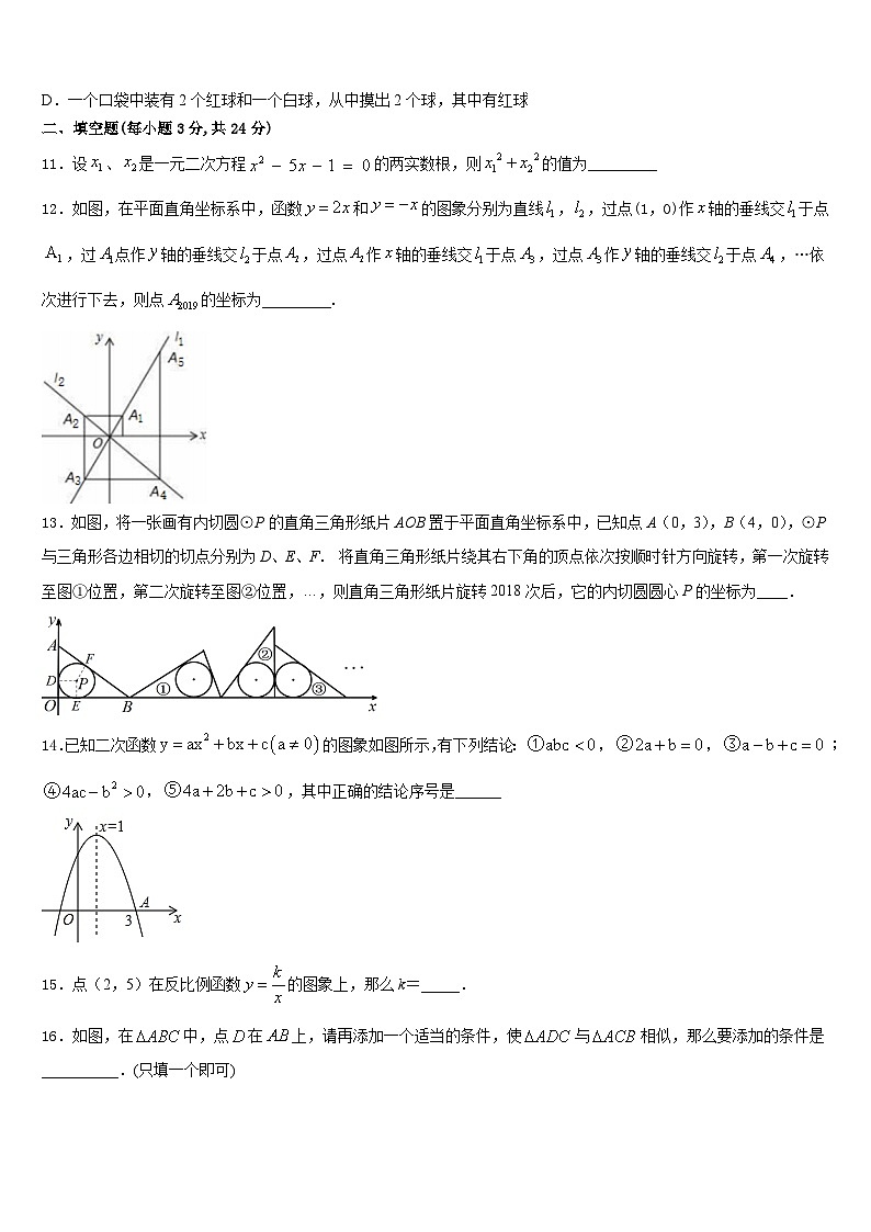 河南省驻马店市遂平县2023-2024学年数学九上期末预测试题含答案第3页