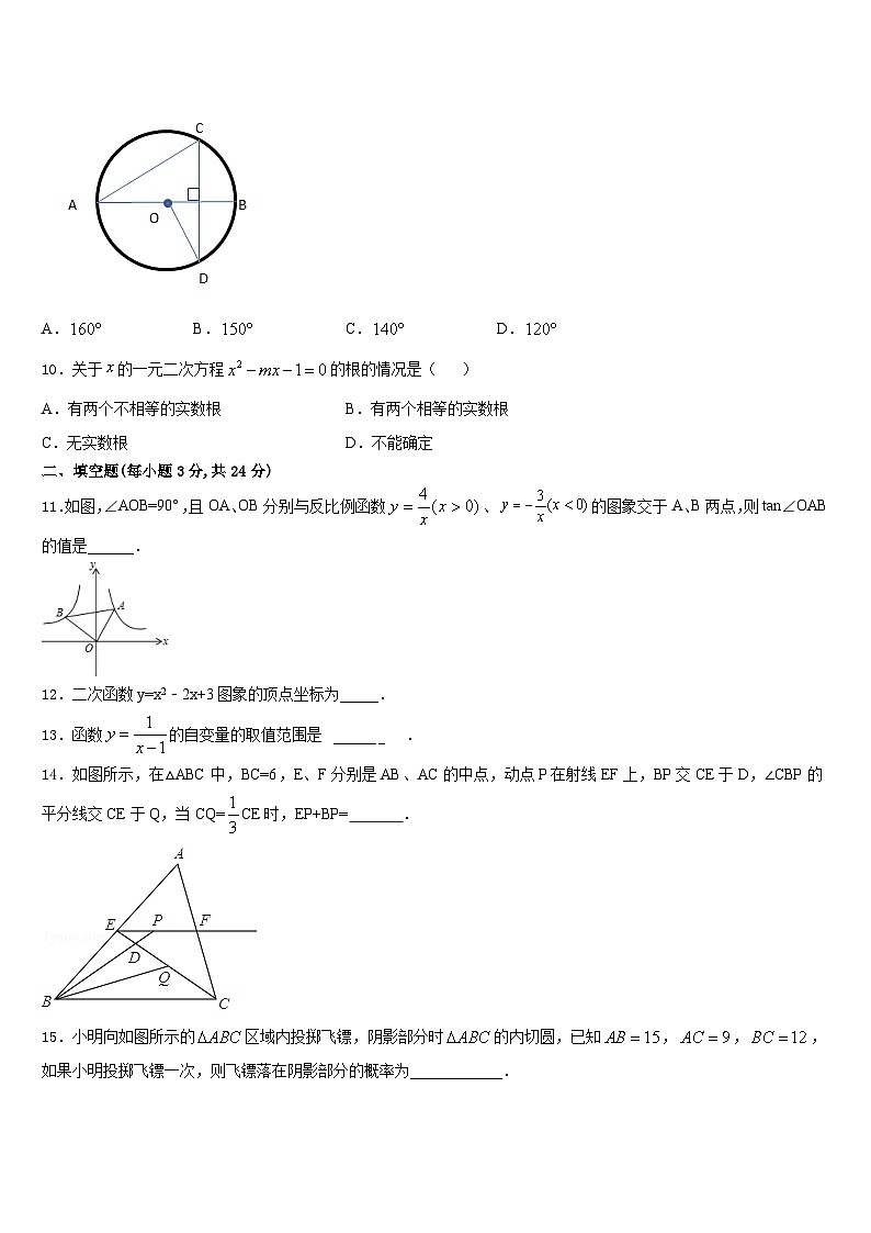河南省郑州市登封市2023-2024学年数学九上期末教学质量检测模拟试题含答案第3页