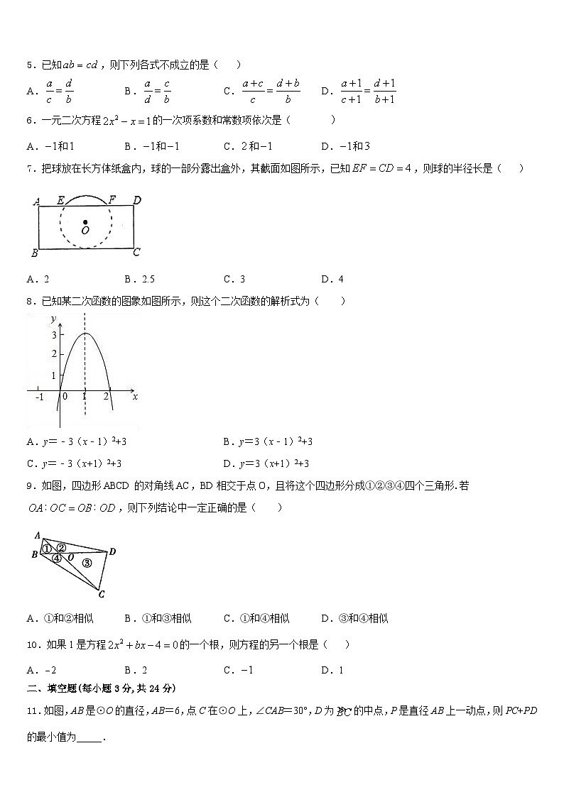 浙江杭州上城区2023-2024学年数学九年级第一学期期末检测模拟试题含答案第2页