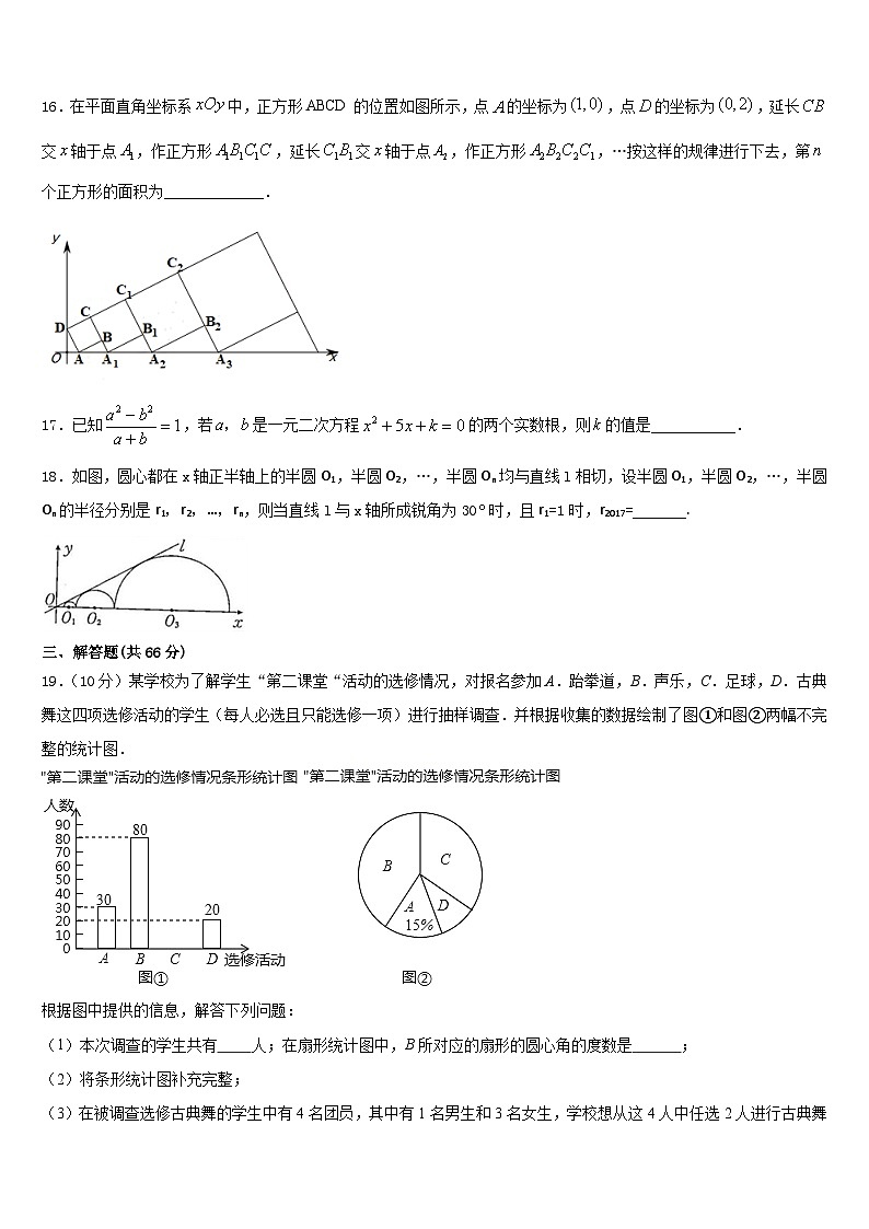 河南省驻马店市新蔡县2023-2024学年数学九上期末综合测试模拟试题含答案第3页