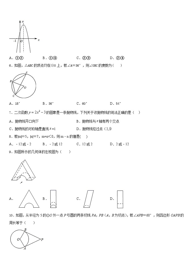 江苏省苏州市工业园区星海实验中学2023-2024学年九上数学期末学业水平测试试题含答案第2页