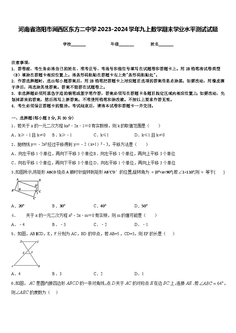 河南省洛阳市涧西区东方二中学2023-2024学年九上数学期末学业水平测试试题含答案01