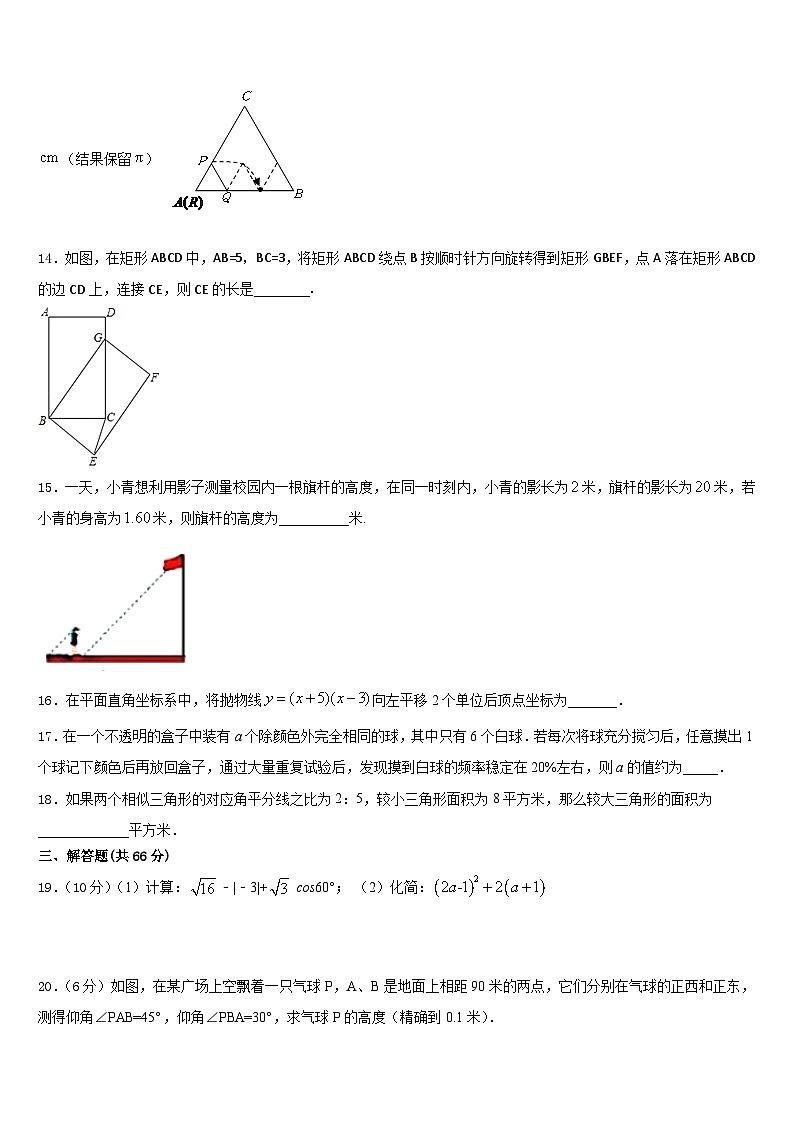 河南省洛阳市涧西区东方二中学2023-2024学年九上数学期末学业水平测试试题含答案03