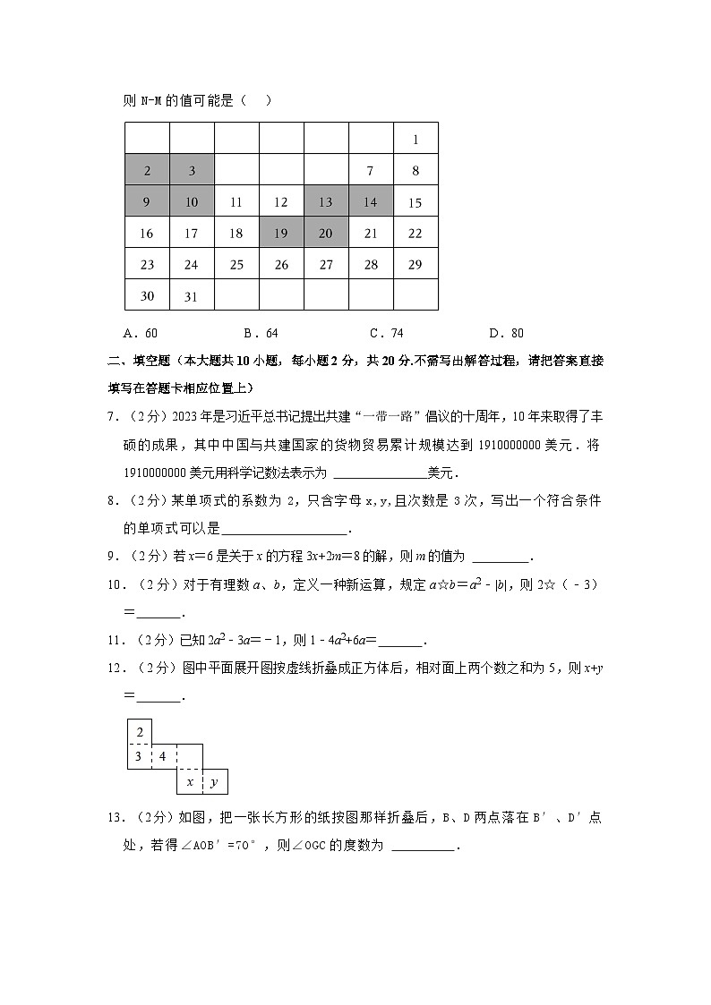 江苏省+南京师范大学附属中学新城初级中学2023-2024学年七年级上学期期末数学试卷02