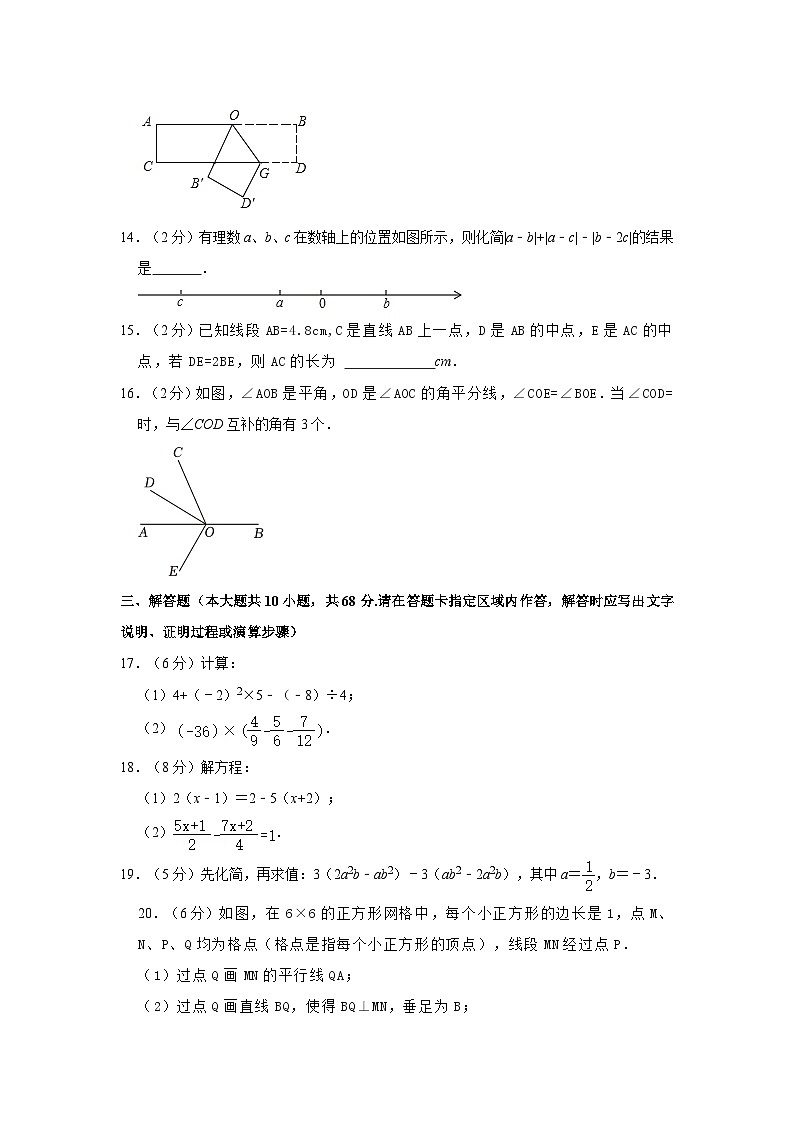 江苏省+南京师范大学附属中学新城初级中学2023-2024学年七年级上学期期末数学试卷03