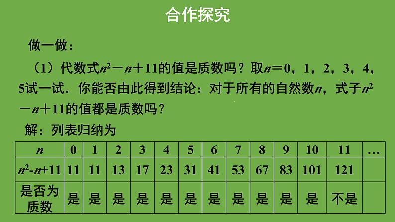 7.1《 为什么要证明》北师大版 八年级数学上册教学课件05