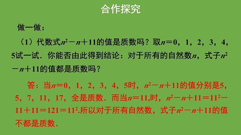 7.1《 为什么要证明》北师大版 八年级数学上册教学课件06