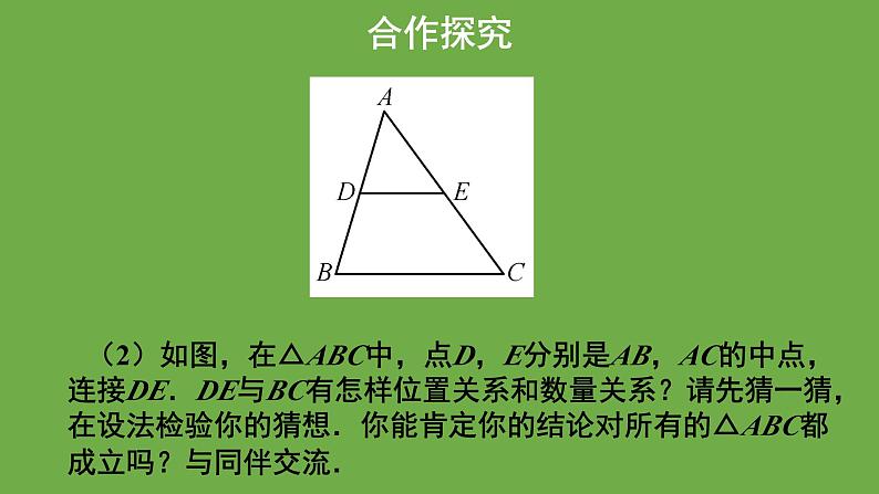 7.1《 为什么要证明》北师大版 八年级数学上册教学课件07