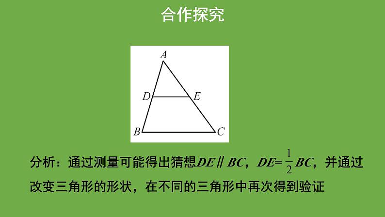 7.1《 为什么要证明》北师大版 八年级数学上册教学课件08