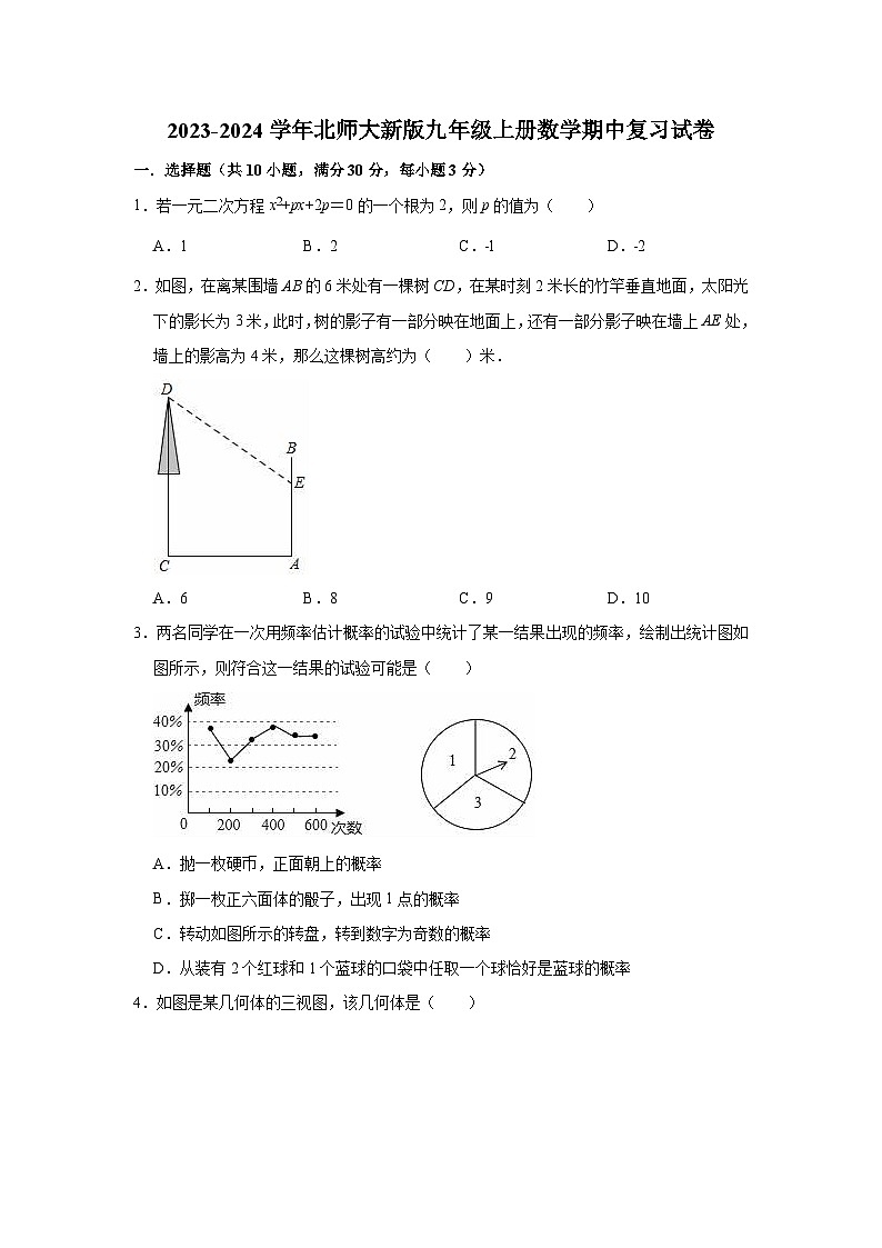 北师大版2023—2024学年九年级上册数学期中复习试卷(含答案)01