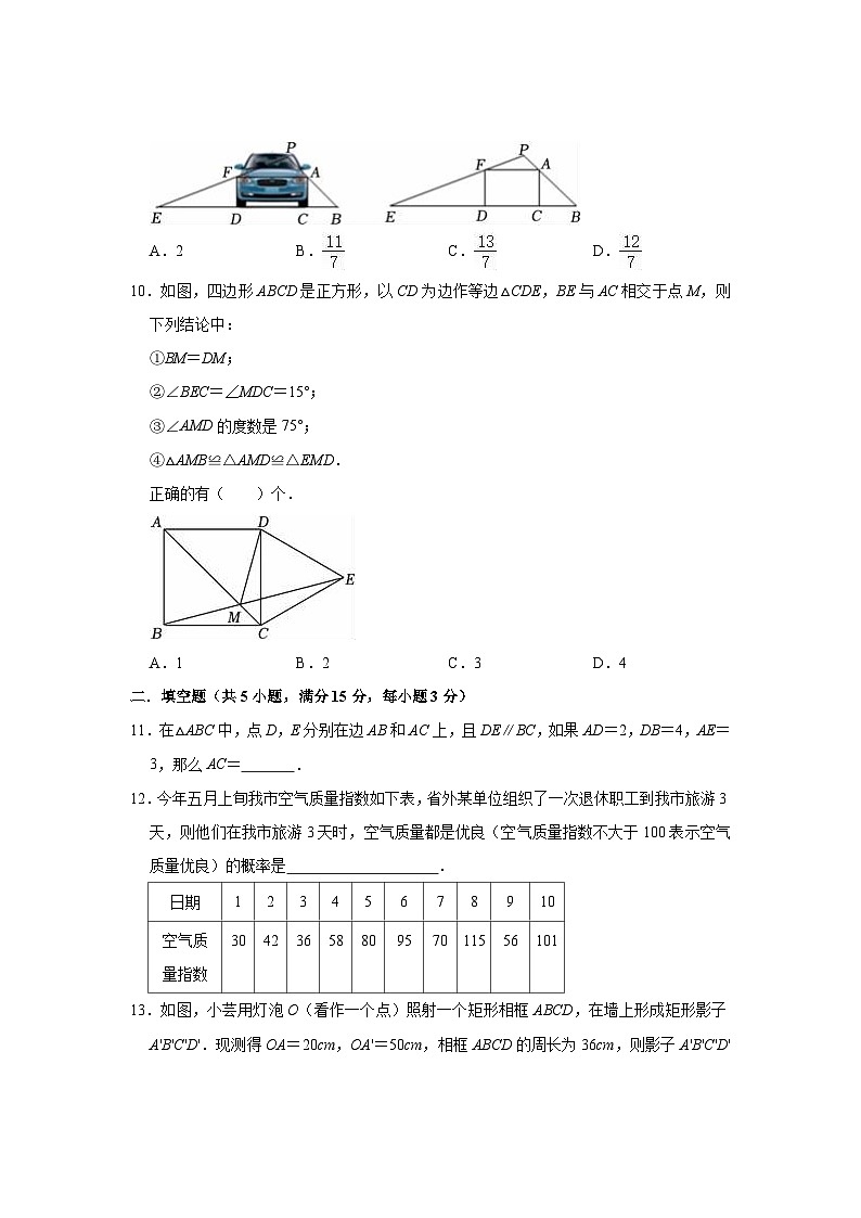 北师大版2023—2024学年九年级上册数学期中复习试卷(含答案)03