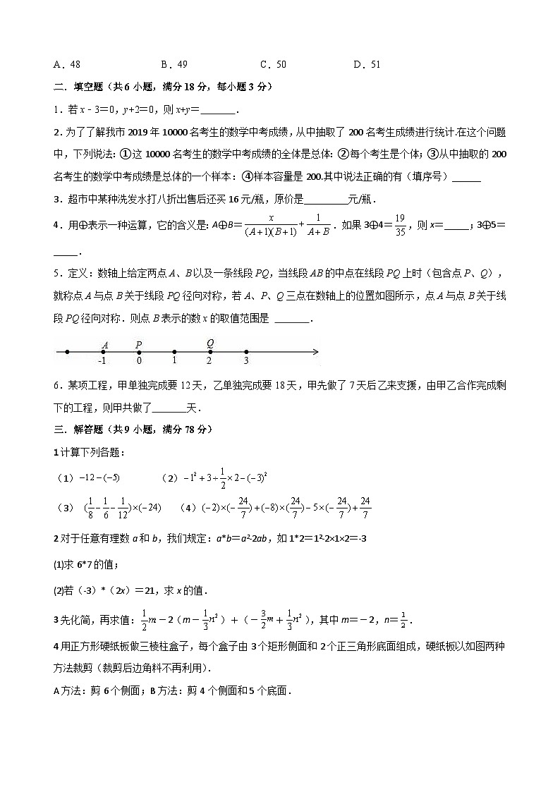 北师大版2023—2024学年七年级上册数学期末复习试卷第2页