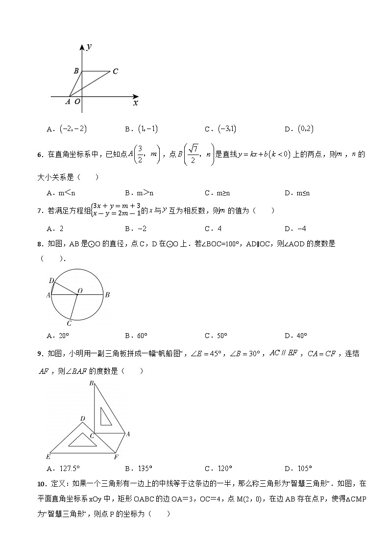 北师大版2023—-2024学年数学八年级上册 期末培优试题02