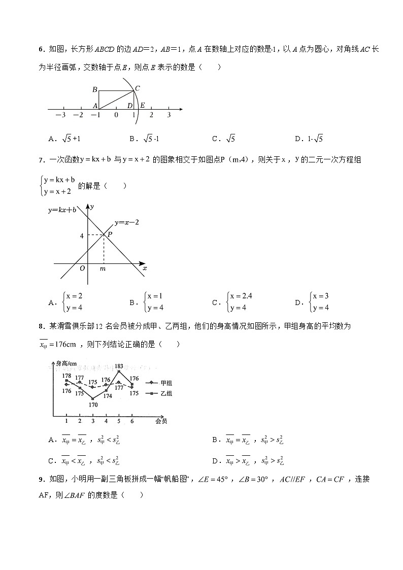 北师大版2023-2024学年数学八年级上册期末复习阶段检测卷(含答案)第2页