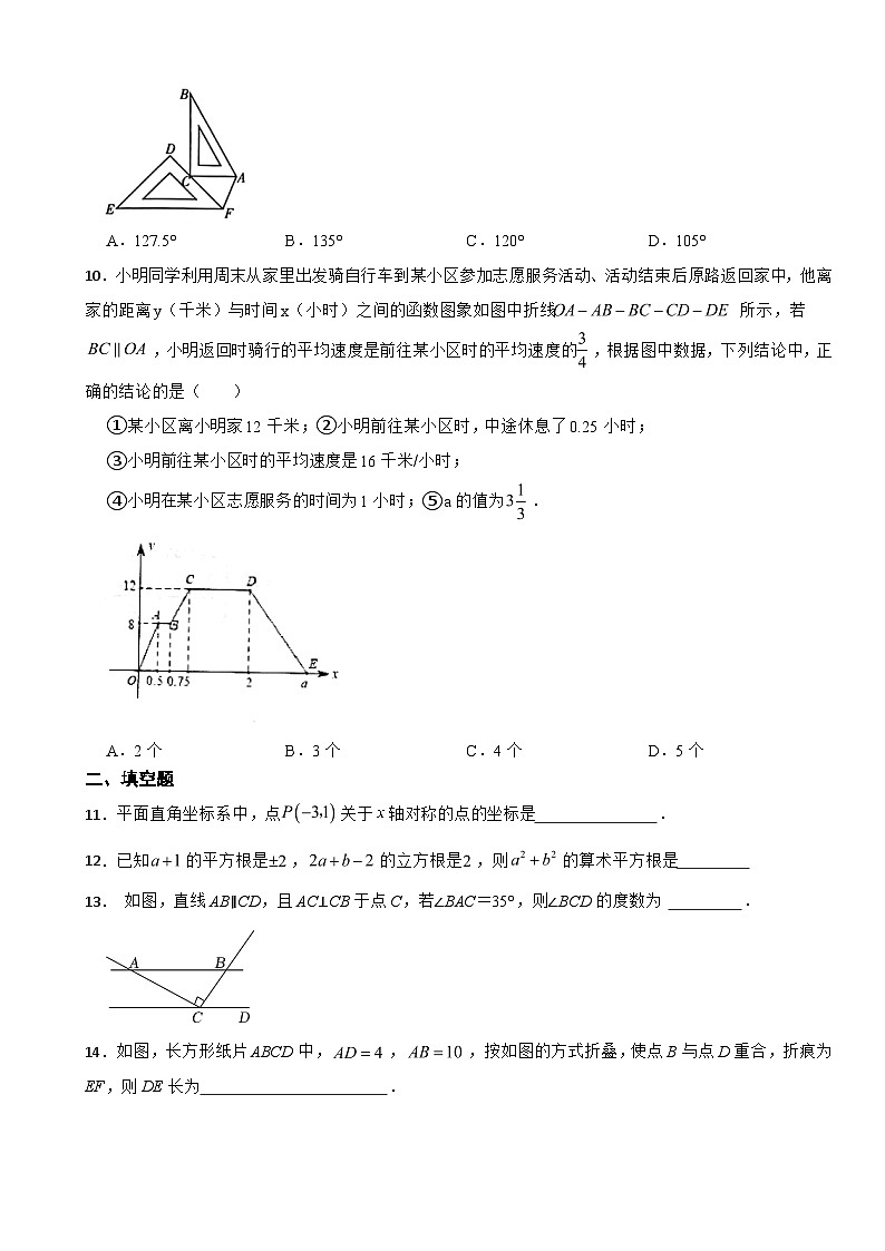 北师大版2023-2024学年数学八年级上册期末复习阶段检测卷(含答案)第3页