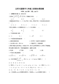 北师大版2023年秋数学八年级上册期末模拟题(含答案)