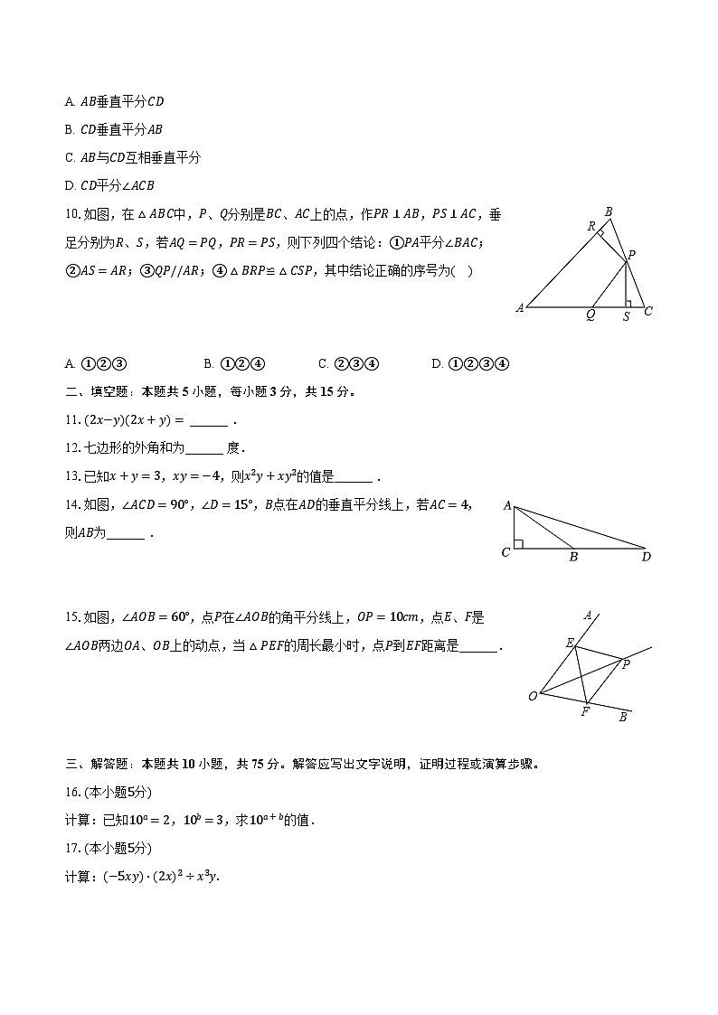 2023-2024学年广东省东莞市长安实验中学八年级(上)期末数学试卷(含解析)02