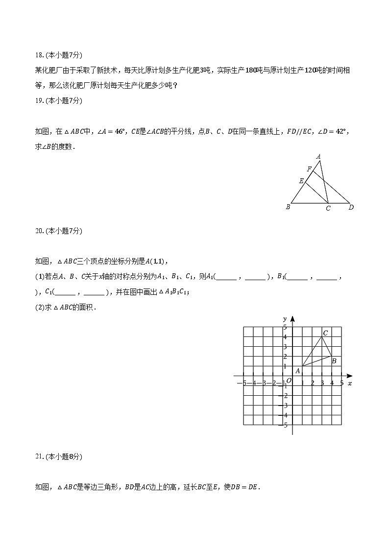 2023-2024学年广东省东莞市长安实验中学八年级(上)期末数学试卷(含解析)03