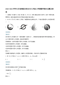 2022-2023学年江苏省南通市海安市九年级上学期数学期末试题及答案